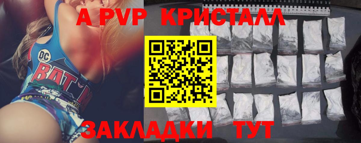A PVP Соль Губаха