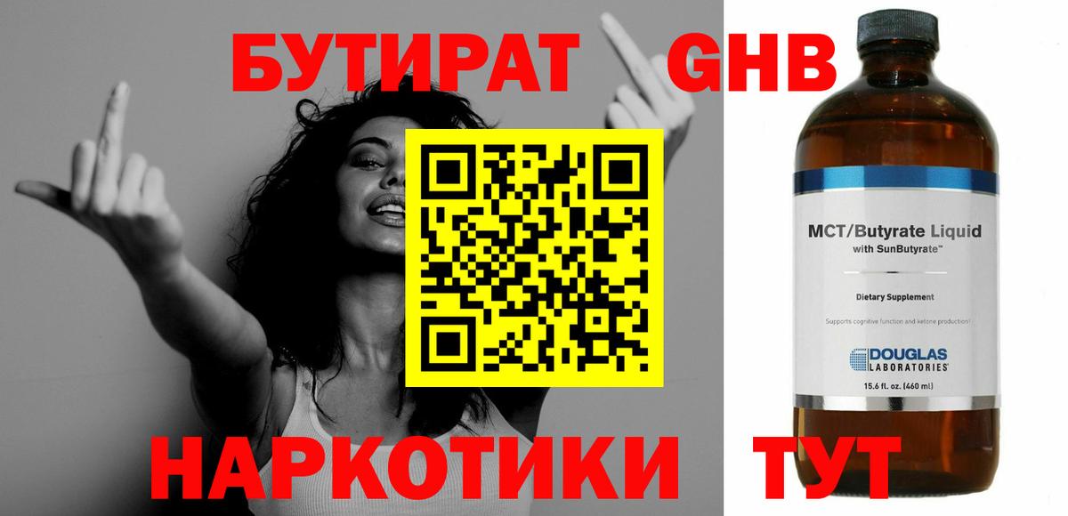 Губаха  Бутират вода  Вход с VPN 