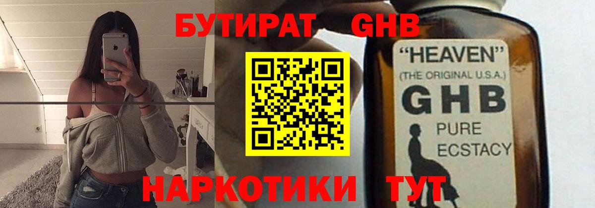 Бутират бутандиол Губаха