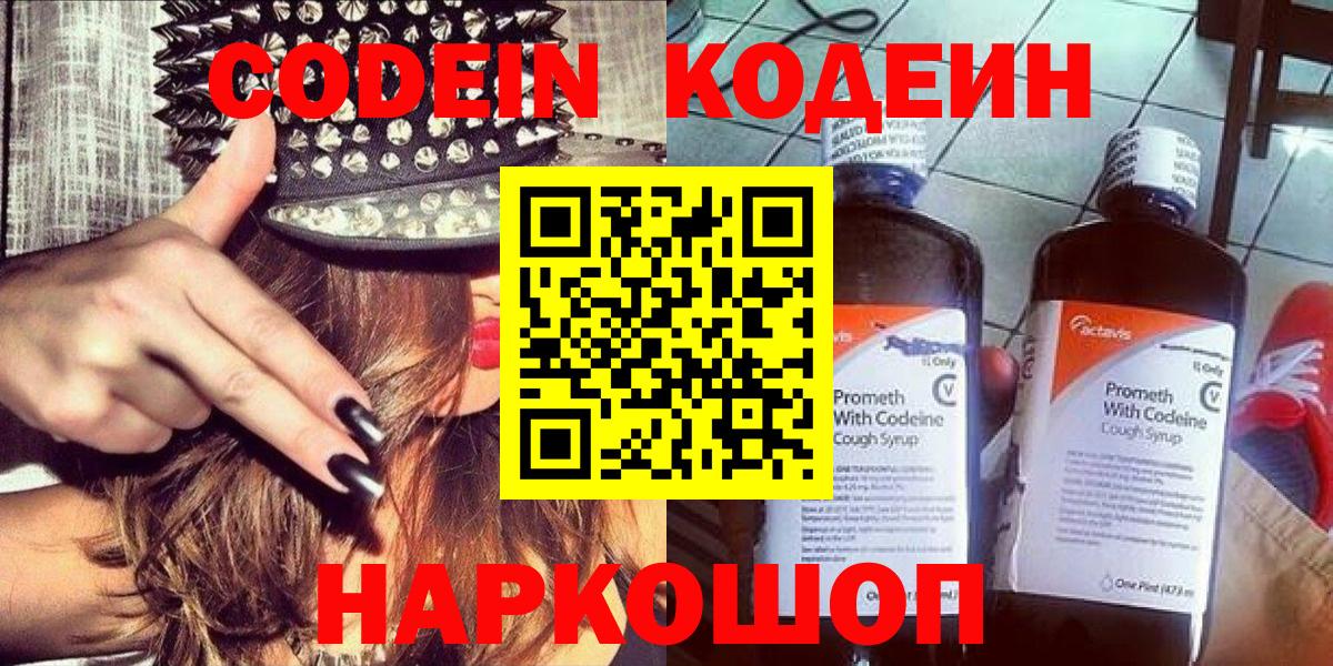 Губаха  Кодеин Purple Drank  Вход с VPN  Кодеиновый сироп Lean Purple Drank 