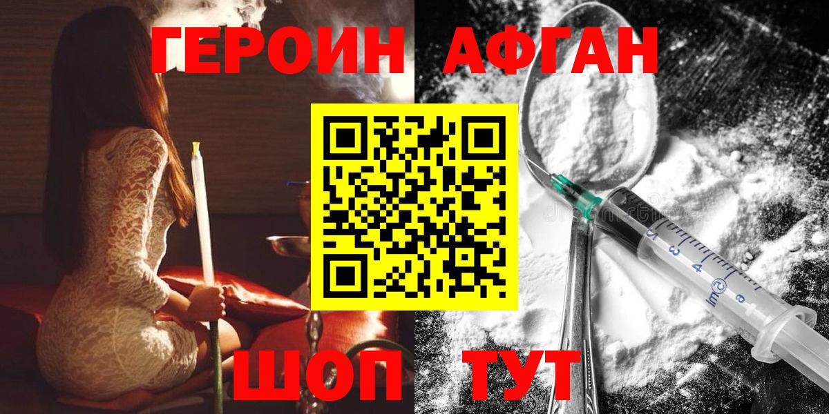 ГЕРОИН белый  Вход с VPN  Губаха 